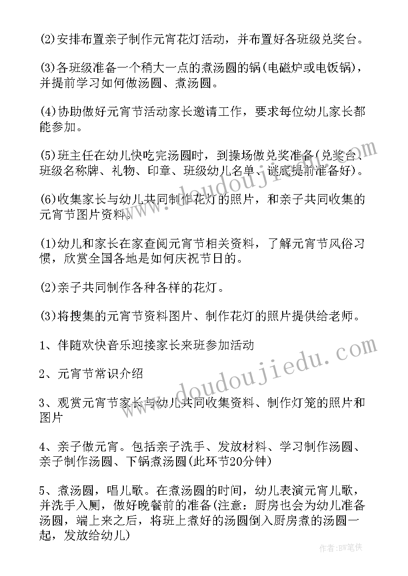 小班元宵节做花灯活动方案(大全6篇)