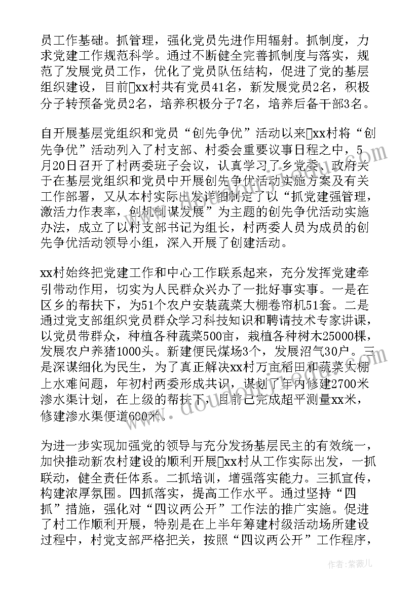 2023年医院基层支部书记述职报告总结(优秀7篇)