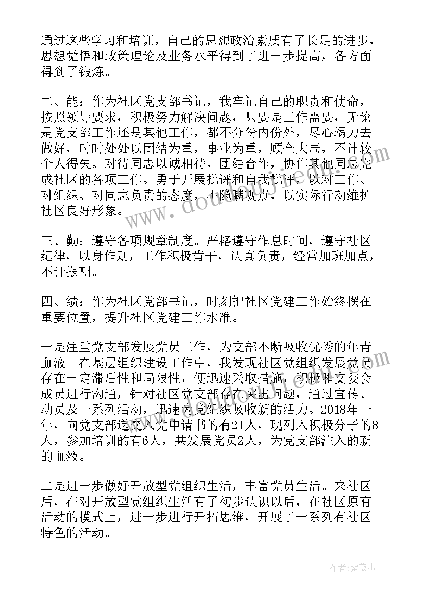 2023年医院基层支部书记述职报告总结(优秀7篇)