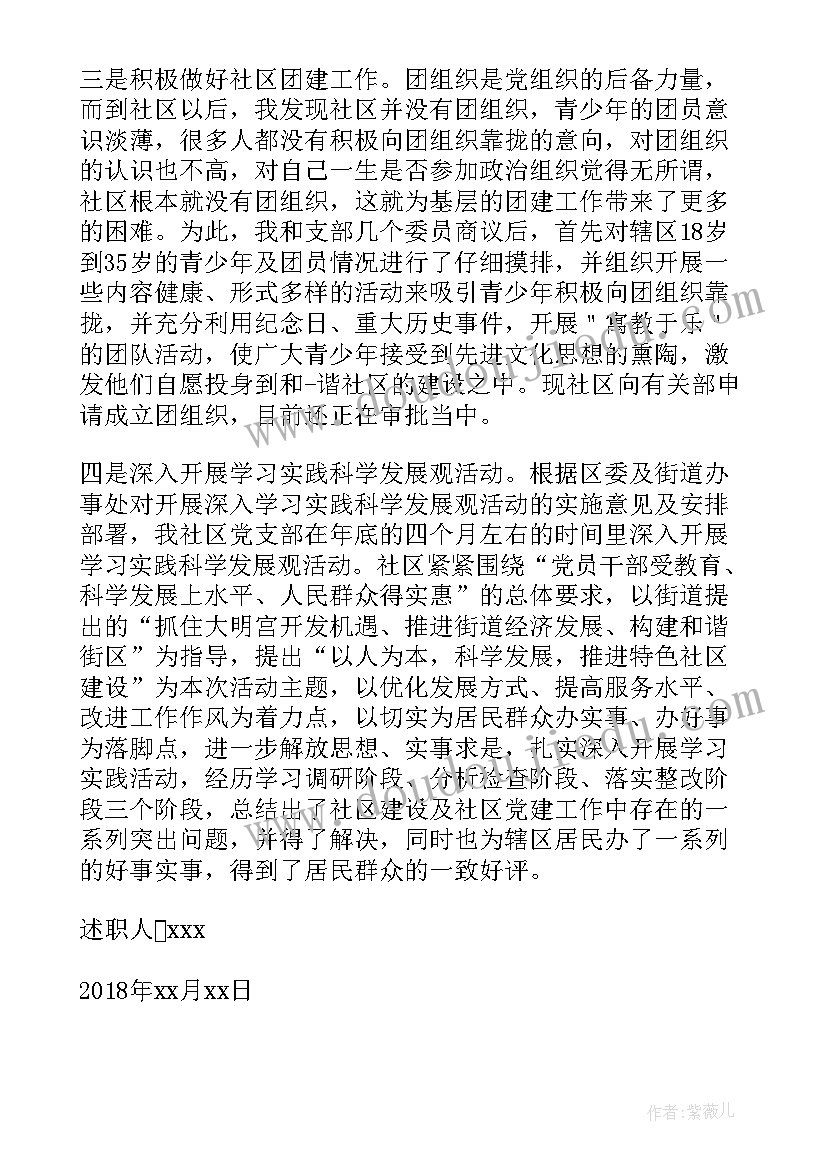 2023年医院基层支部书记述职报告总结(优秀7篇)