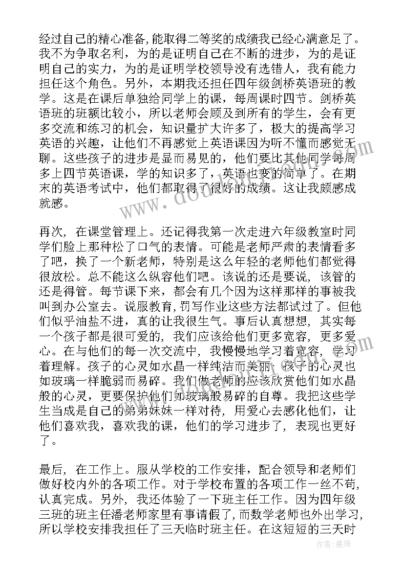 2023年英语教师试用期个人总结报告(汇总5篇)