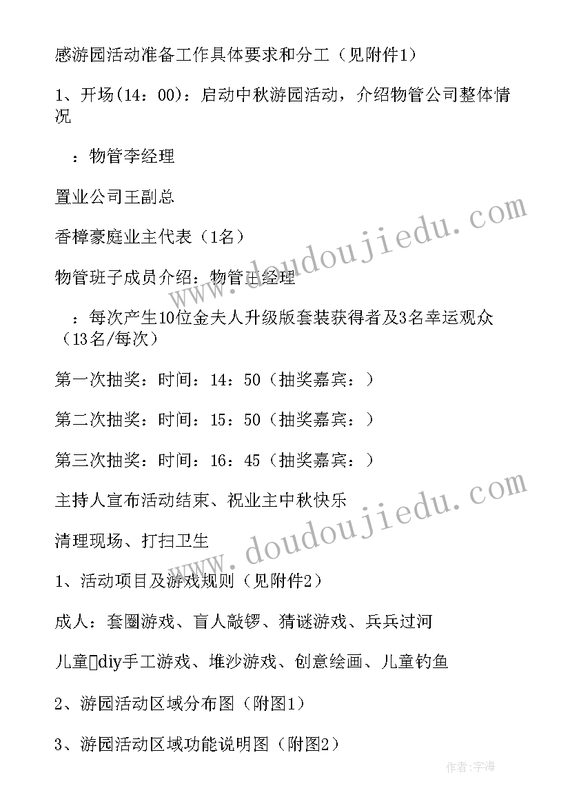 2023年游园活动策划方案幼儿园 游园活动策划书(优秀9篇)