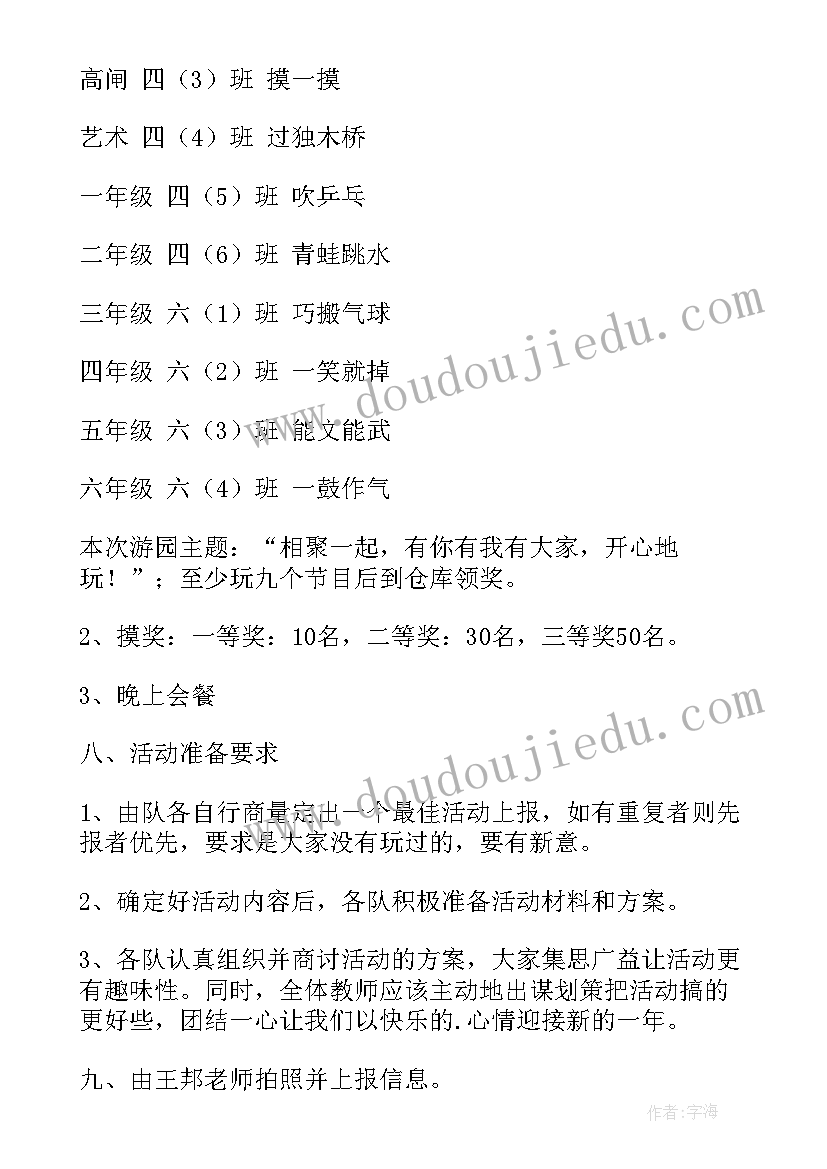 2023年游园活动策划方案幼儿园 游园活动策划书(优秀9篇)