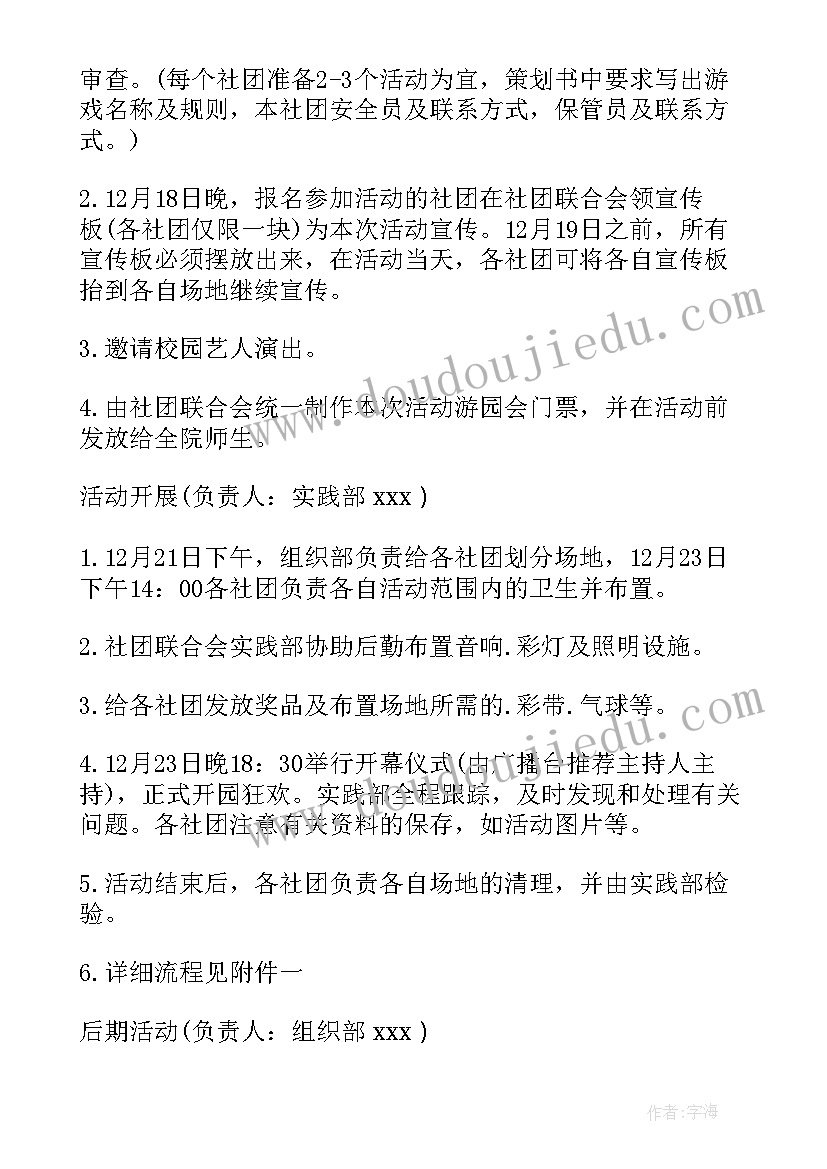 2023年游园活动策划方案幼儿园 游园活动策划书(优秀9篇)