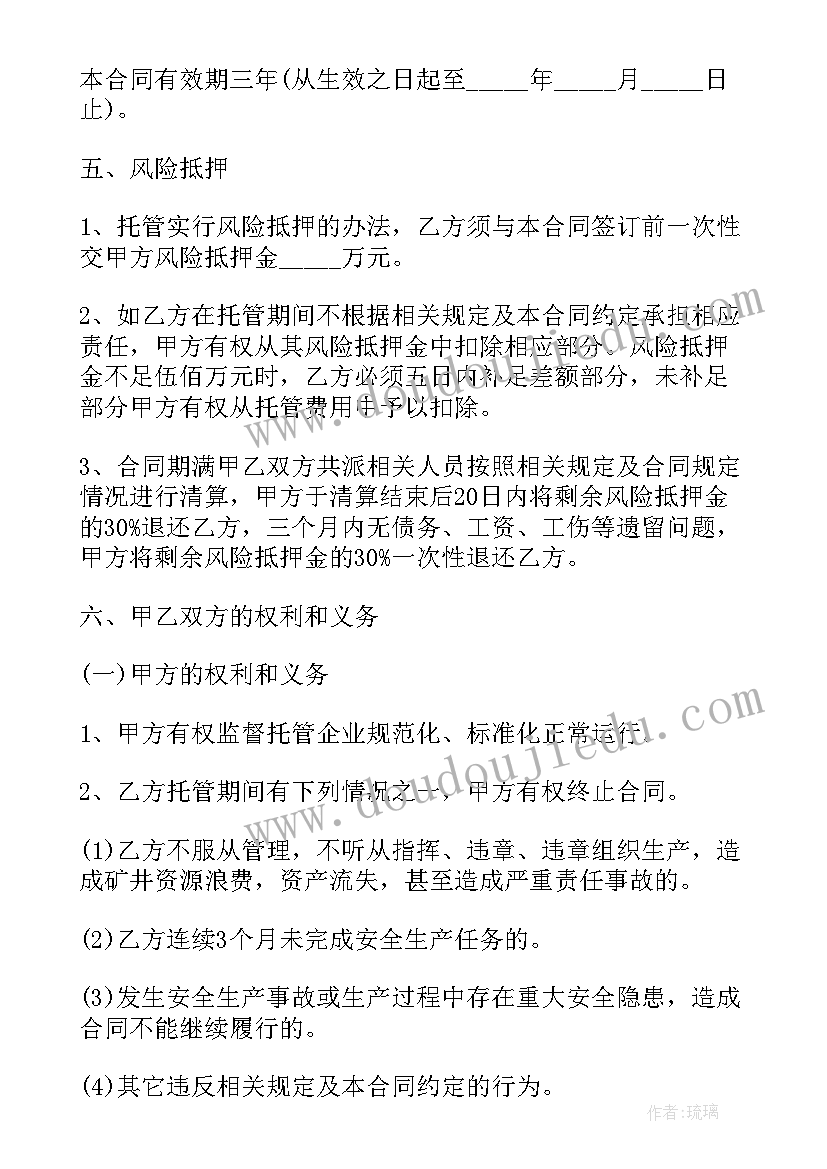 煤矿春节期间工作安排 煤矿安全生产管理措施论文(精选10篇)