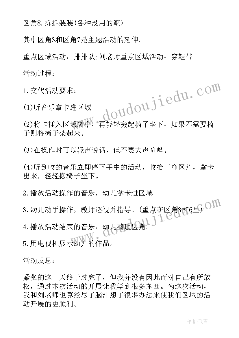 最新托班活动区观察记录 幼儿园托班亲子活动教案托班亲子活动教案(汇总9篇)