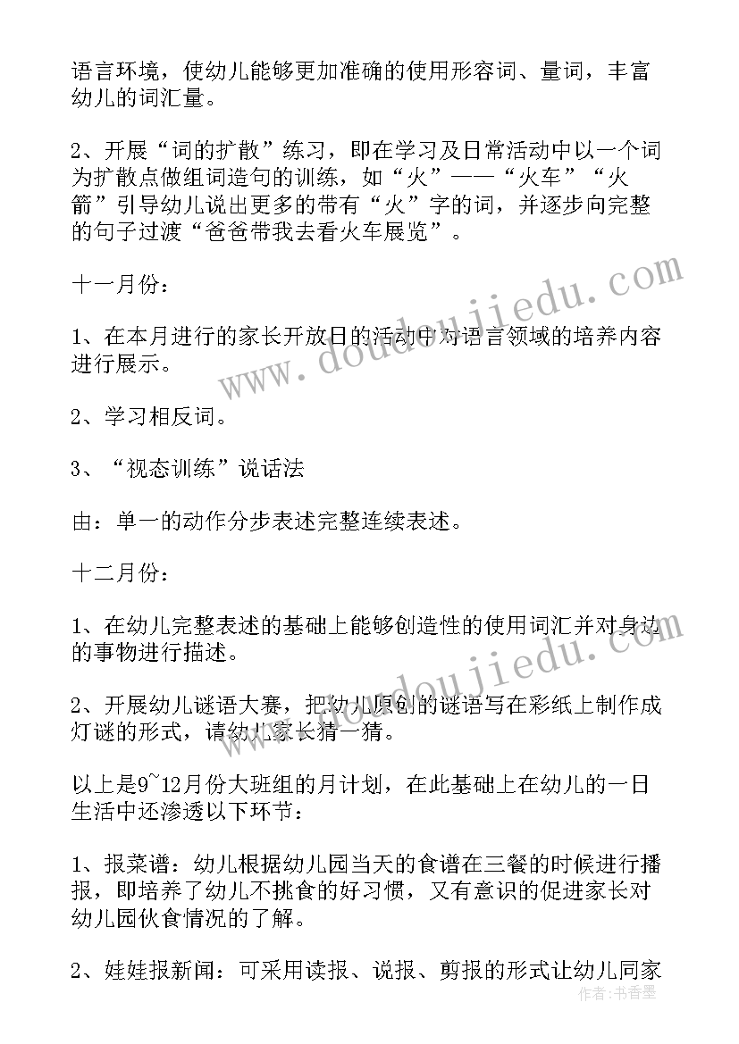 最新大班学期计划上学期配班老师(汇总6篇)