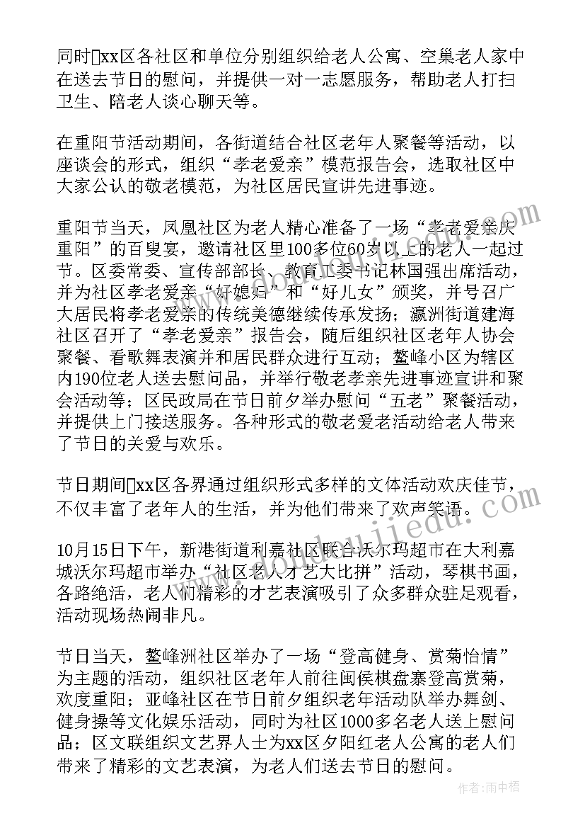 2023年重阳节义诊活动总结医院 九九重阳节活动总结(大全6篇)