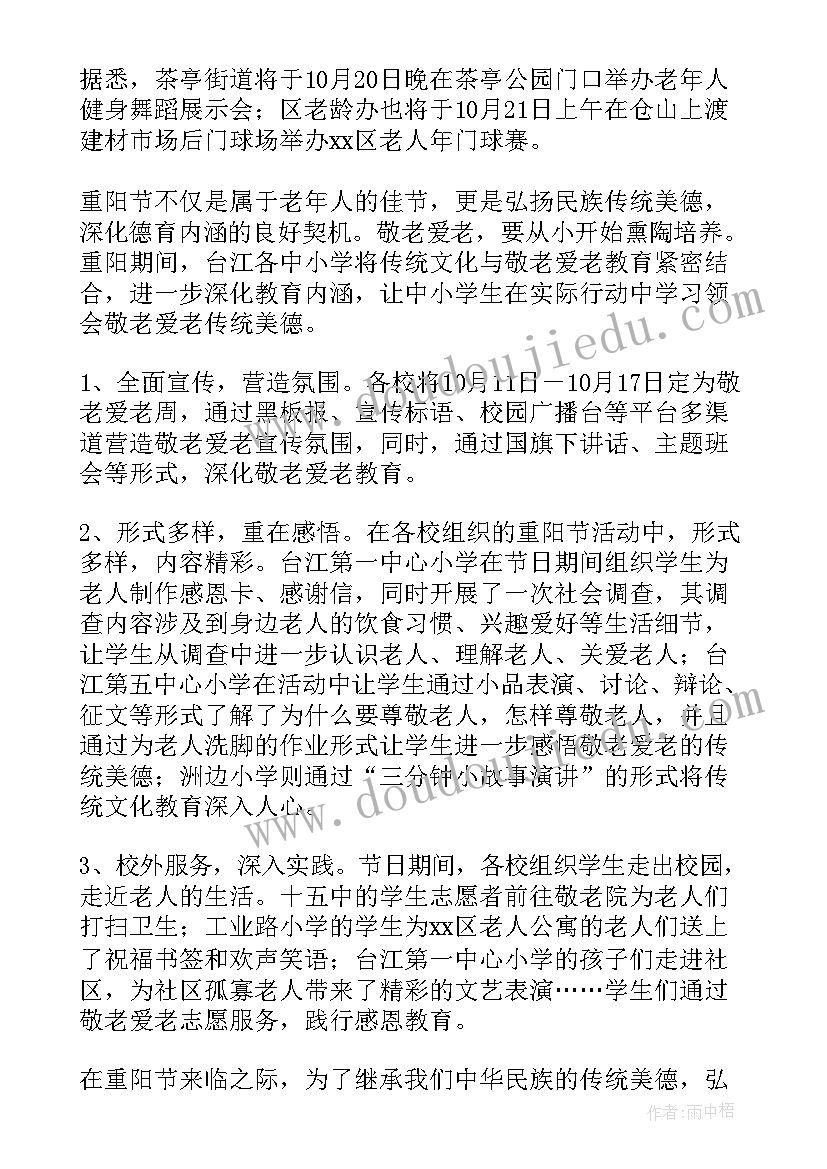 2023年重阳节义诊活动总结医院 九九重阳节活动总结(大全6篇)