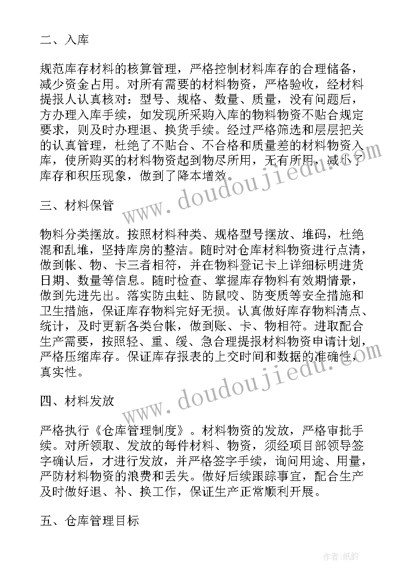 仓库管理员年终计划总结 仓库管理员年终总结(模板8篇)