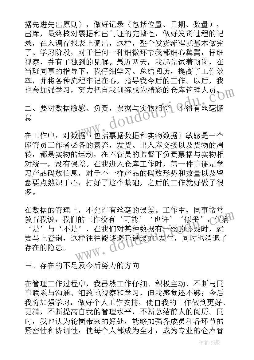 仓库管理员年终计划总结 仓库管理员年终总结(模板8篇)