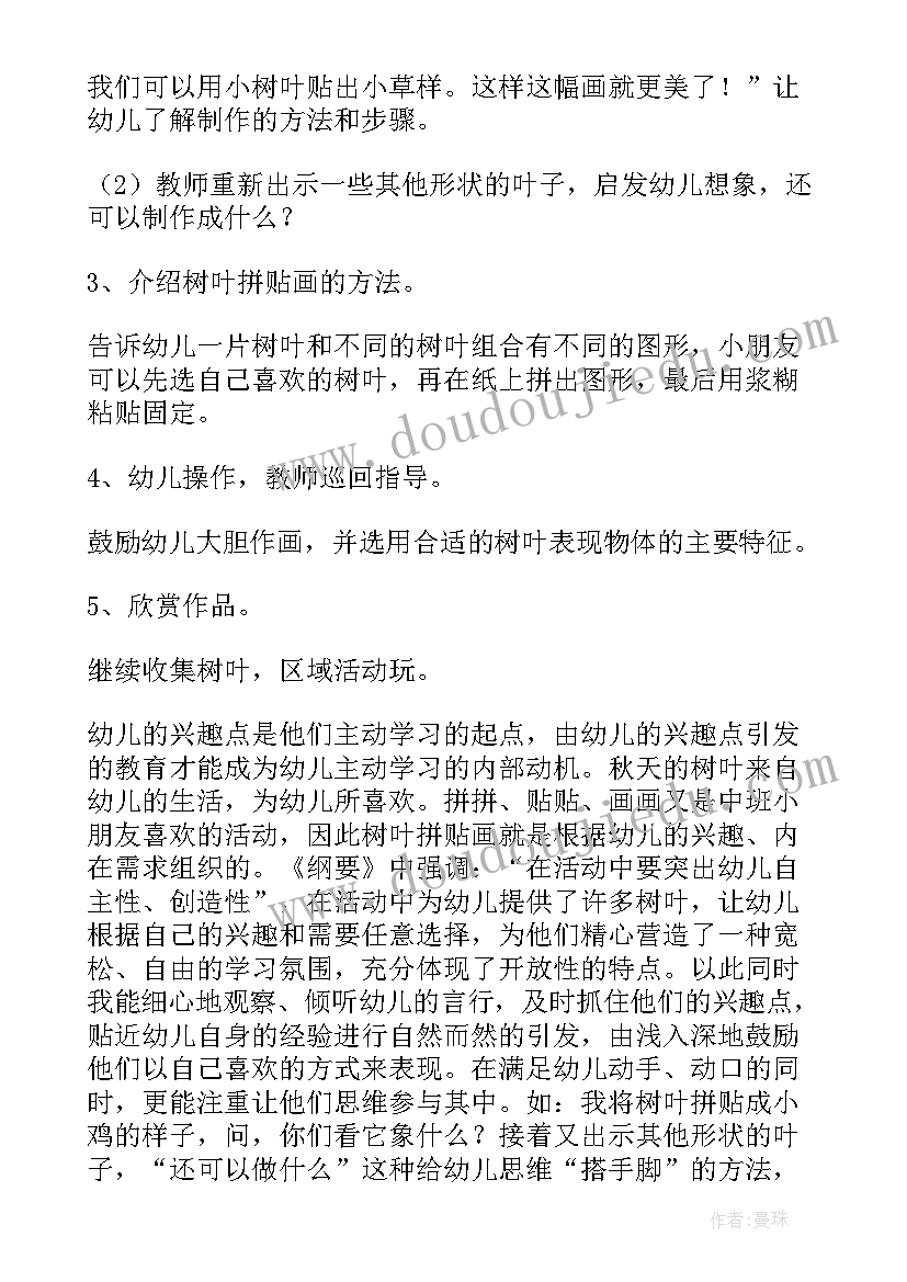 幼儿园大班音乐活动小树叶教案反思(优质5篇)