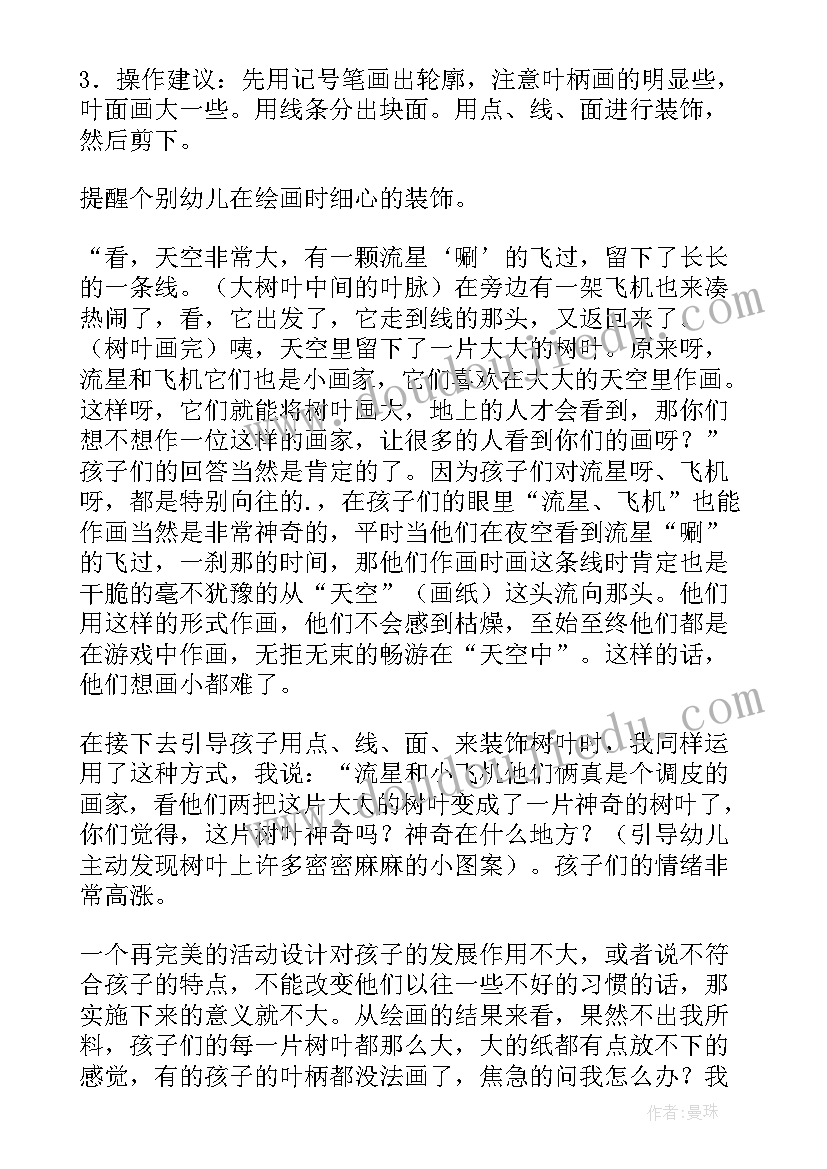 幼儿园大班音乐活动小树叶教案反思(优质5篇)