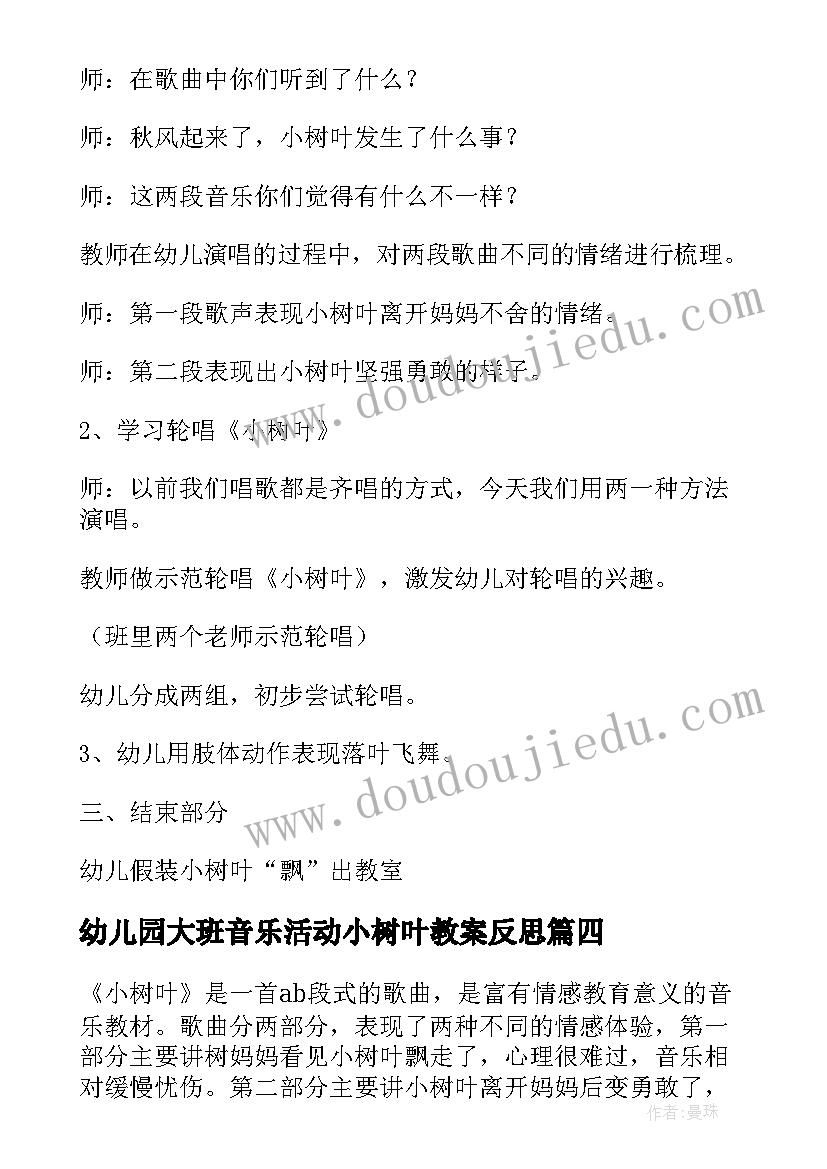 幼儿园大班音乐活动小树叶教案反思(优质5篇)