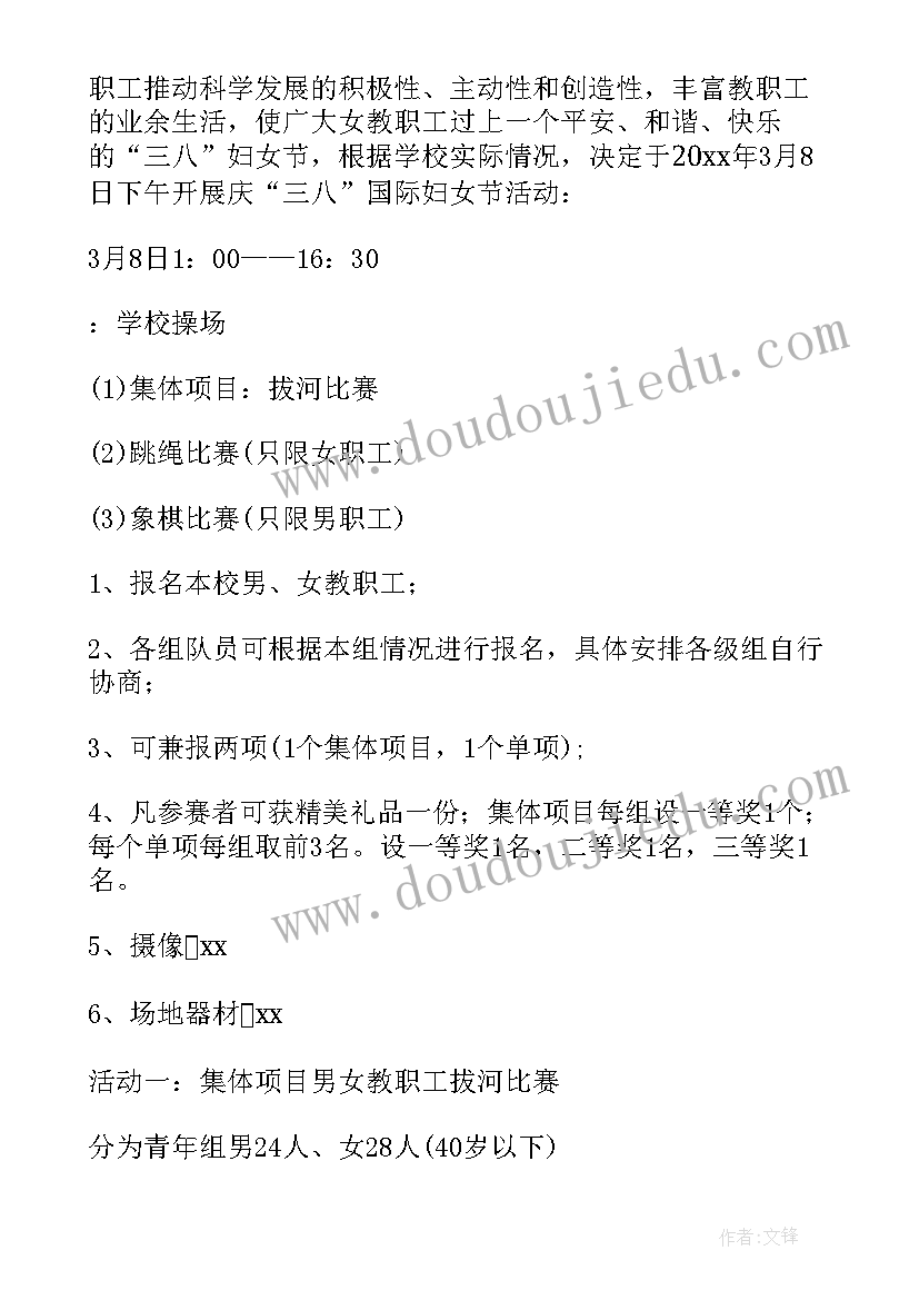 三八节活动方案策划酒店 三八节趣味活动方案(汇总5篇)