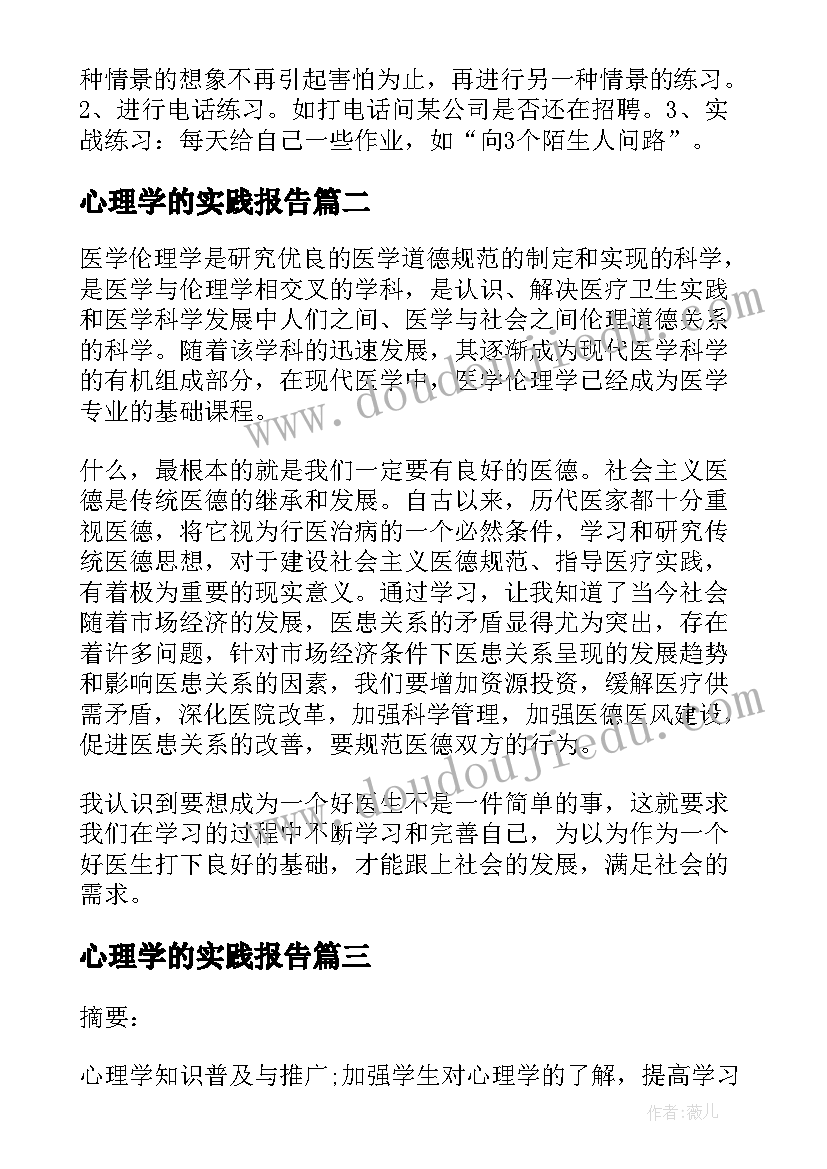 最新心理学的实践报告 爱情心理学的课程心得报告(汇总5篇)