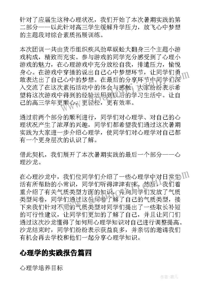 最新心理学的实践报告 爱情心理学的课程心得报告(汇总5篇)