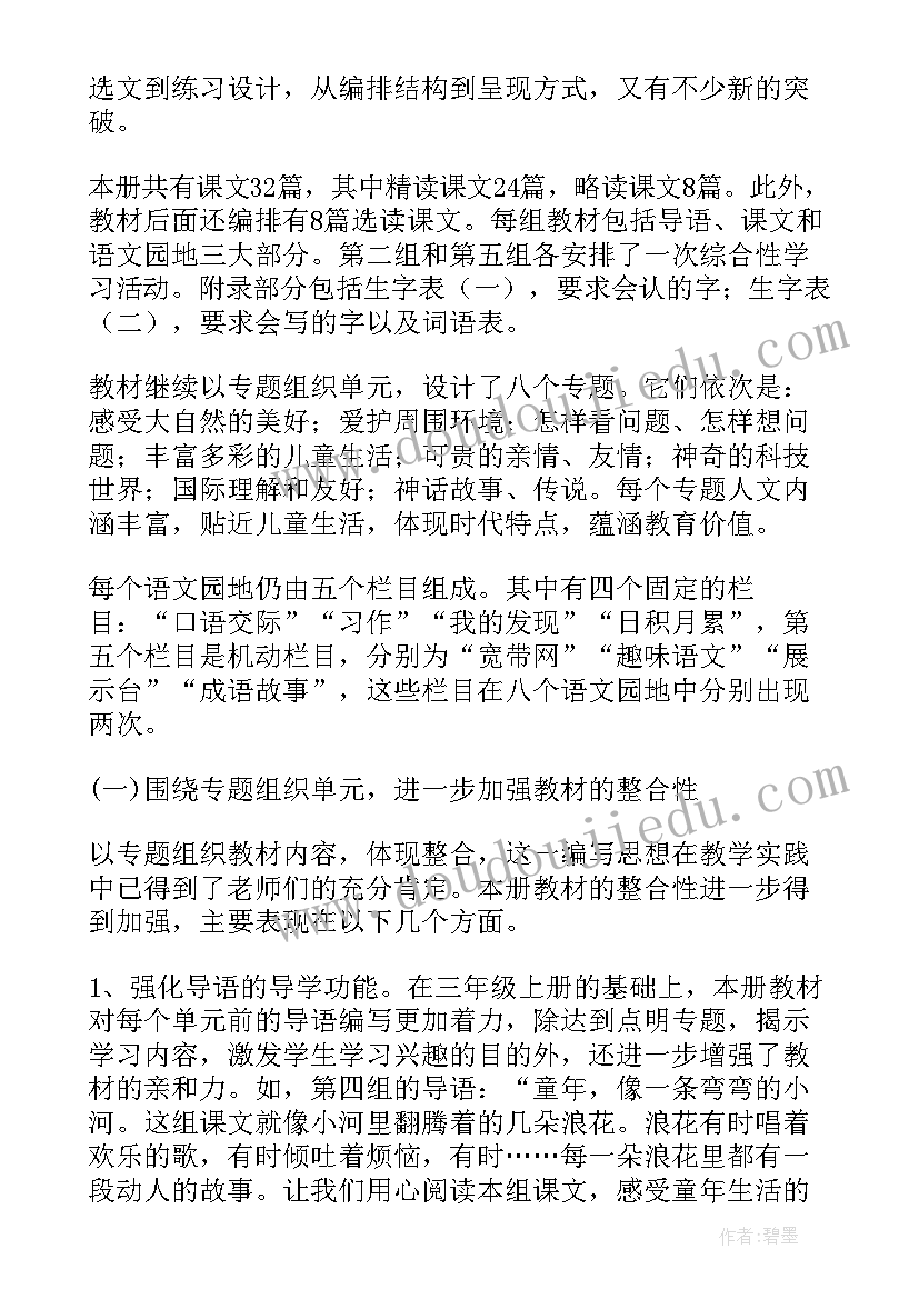 三年级语文教改专题和实验设计 三年级语文教学计划(汇总6篇)