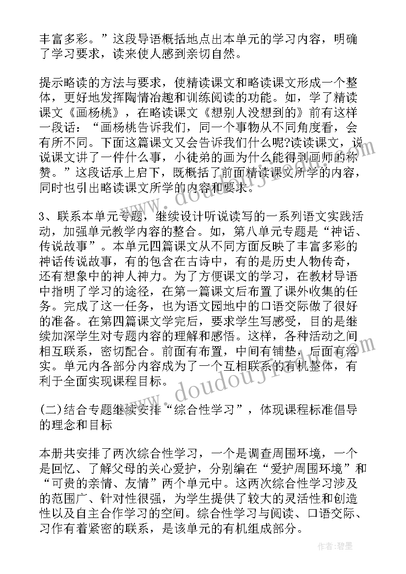 三年级语文教改专题和实验设计 三年级语文教学计划(汇总6篇)