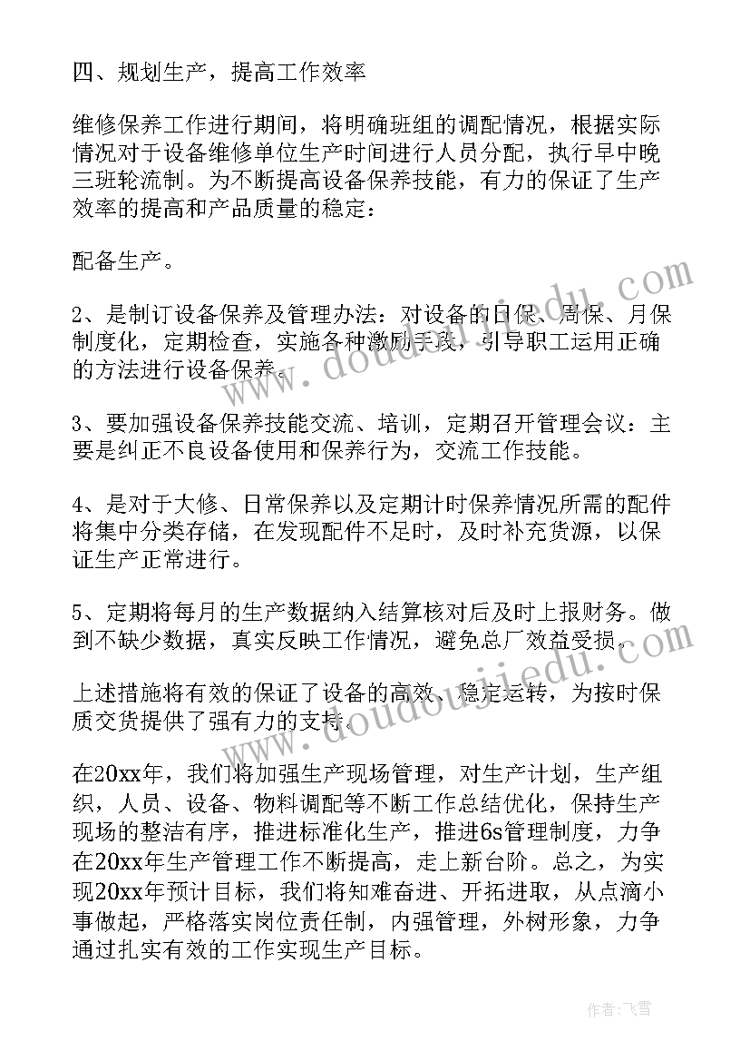 2023年车间生产计划书(实用5篇)