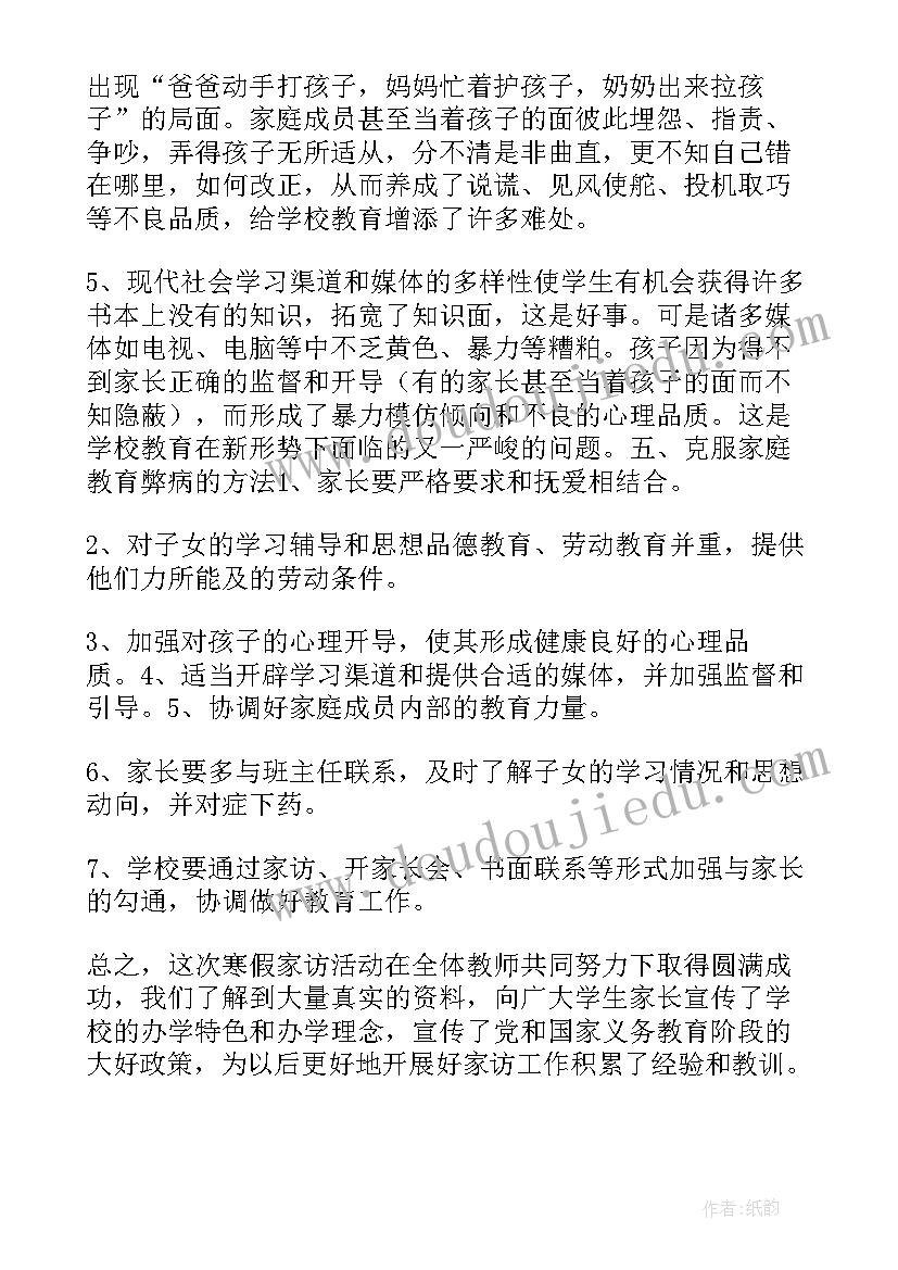 万名教师进万家活动总结(大全5篇)