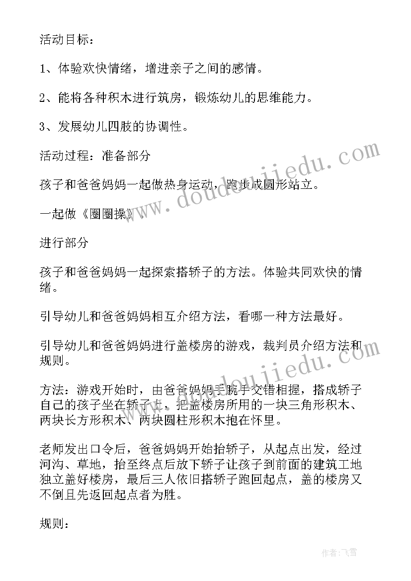 2023年幼儿园分享食物的活动方案(优秀5篇)