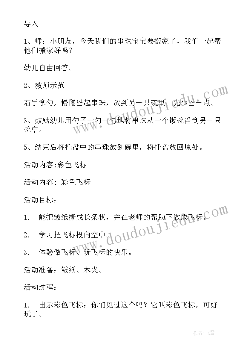 2023年幼儿园分享食物的活动方案(优秀5篇)