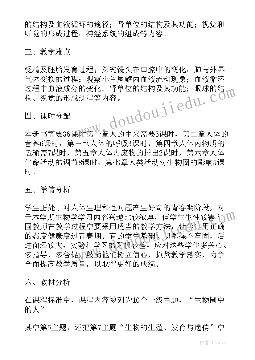 最新济南版七年级生物教学工作计划(优质5篇)