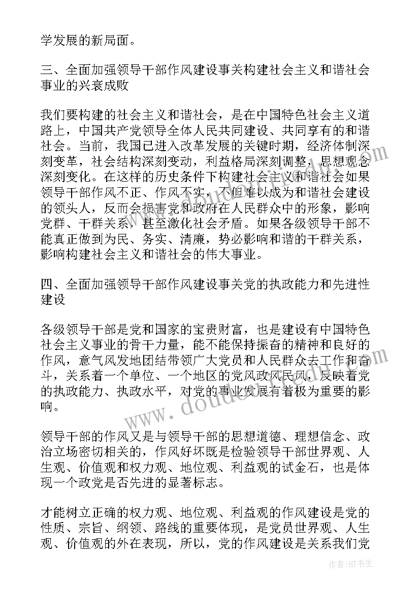 最新思想建设的活动 干部思想政治建设心得体会(实用8篇)