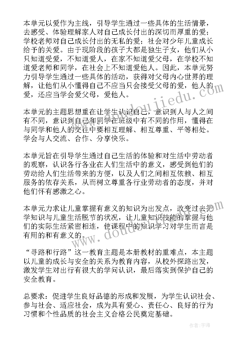 2023年河北版三年级品德教学计划(汇总9篇)