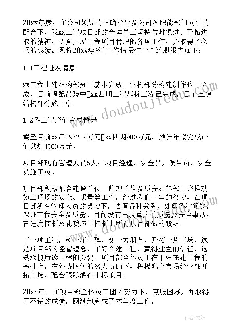 述职报告高速公路 项目个人述职报告(汇总6篇)