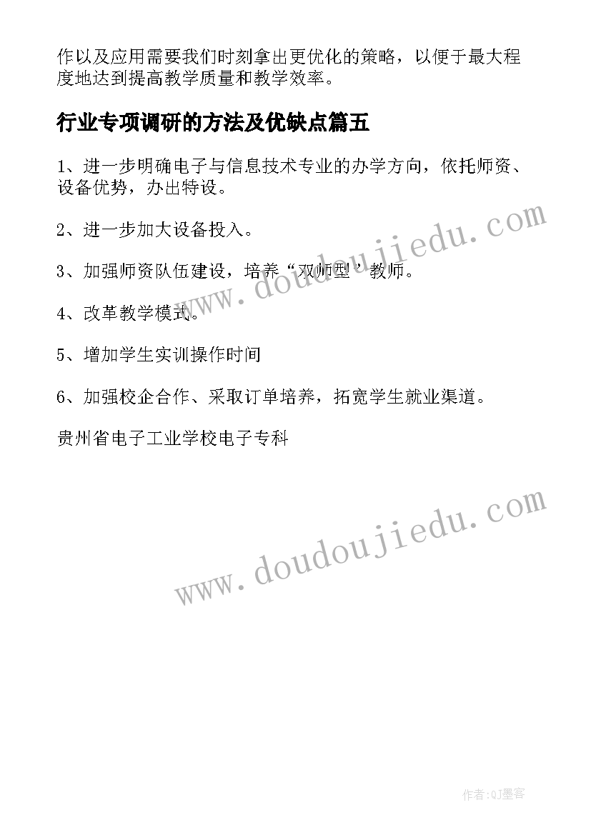 最新行业专项调研的方法及优缺点 计算机行业及专业调研报告(精选5篇)