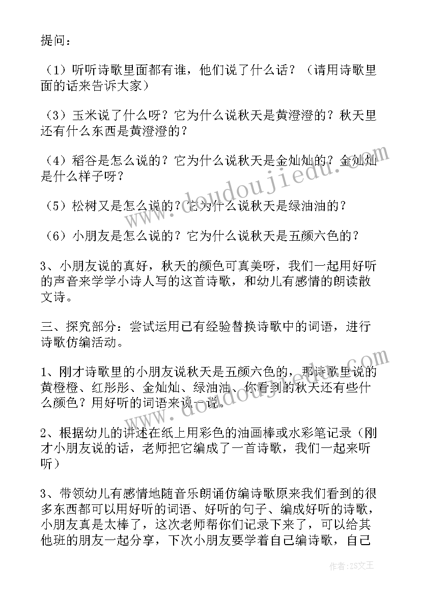 2023年中班语言颜色的教案 秋天的颜色中班语言活动教案(通用6篇)