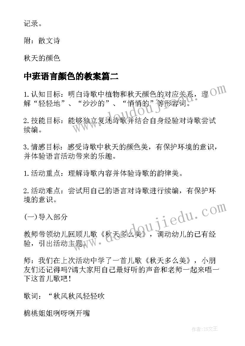 2023年中班语言颜色的教案 秋天的颜色中班语言活动教案(通用6篇)