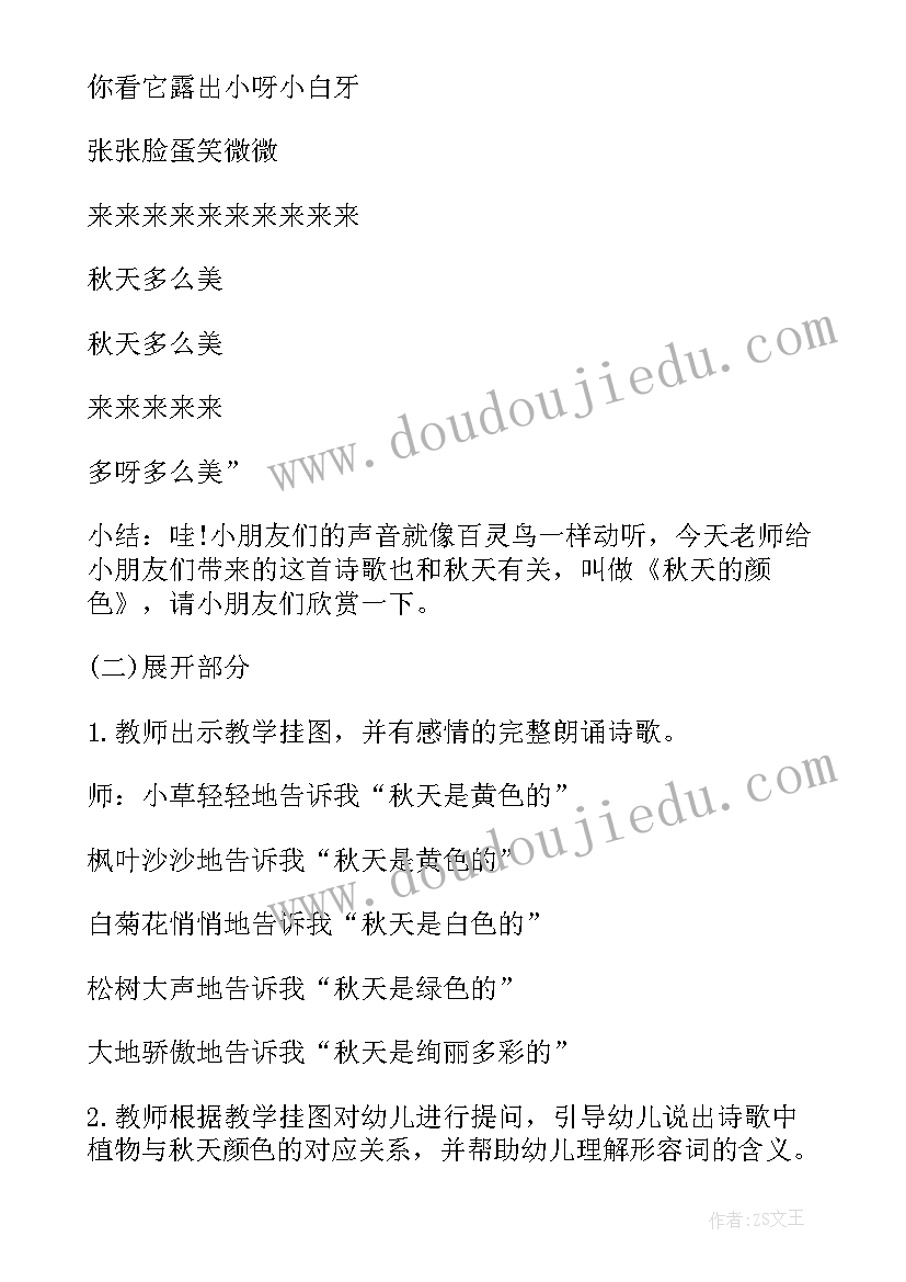 2023年中班语言颜色的教案 秋天的颜色中班语言活动教案(通用6篇)