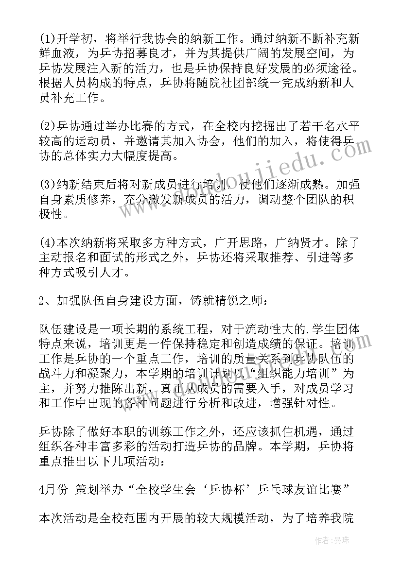 中学乒乓球社团活动计划(实用5篇)