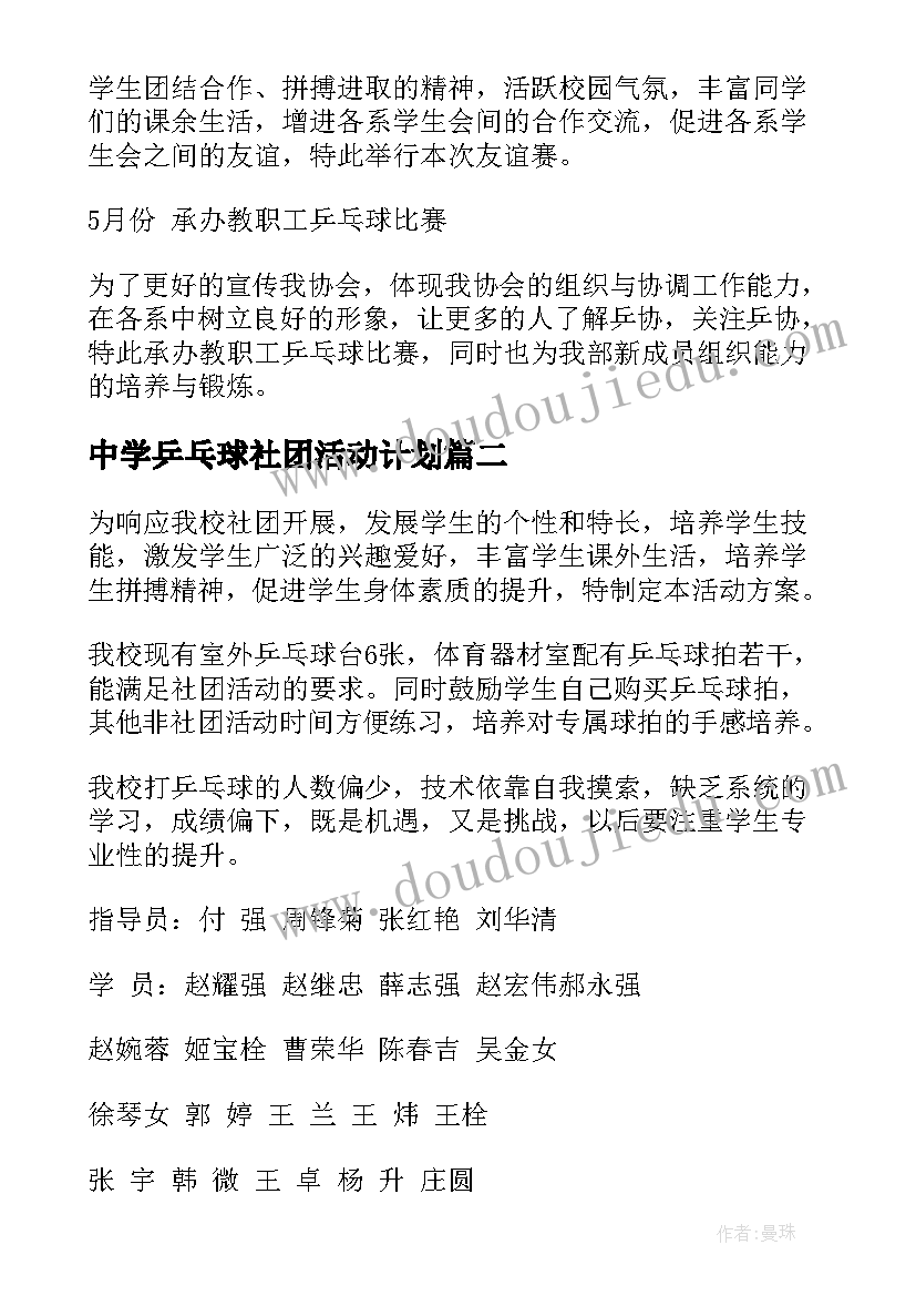 中学乒乓球社团活动计划(实用5篇)