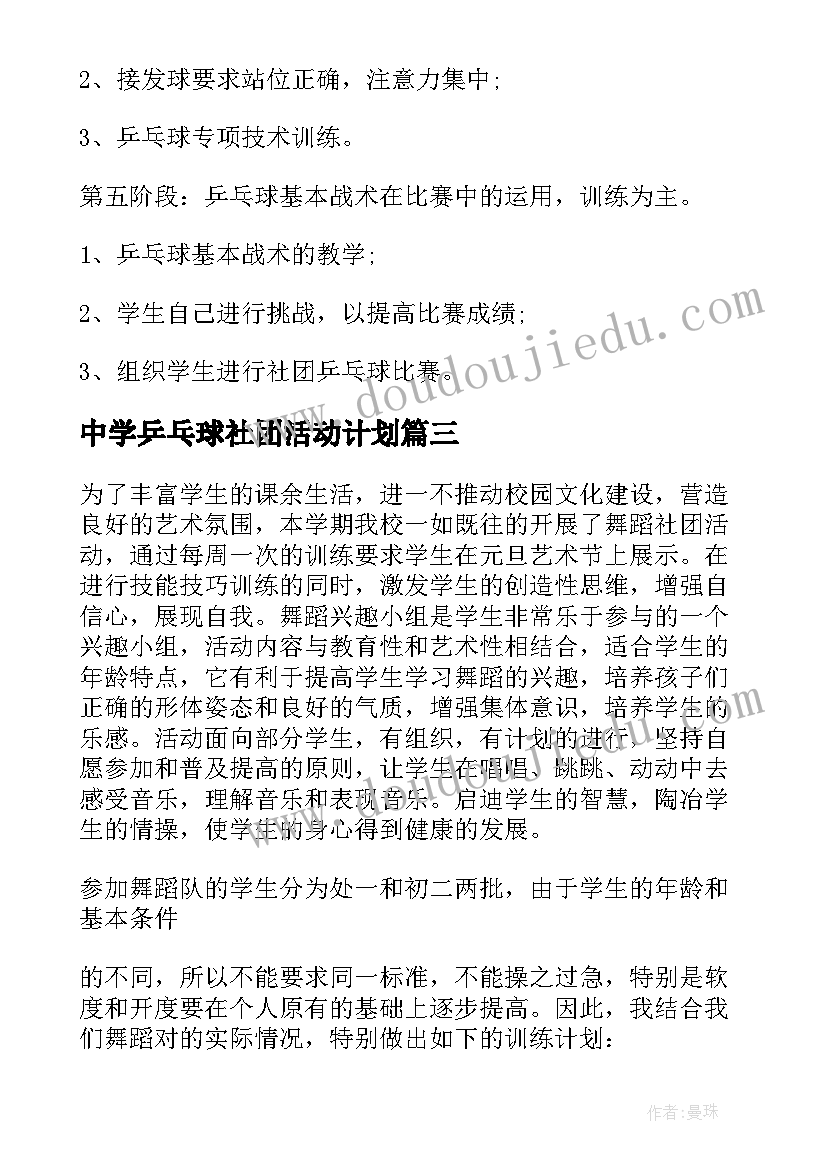 中学乒乓球社团活动计划(实用5篇)