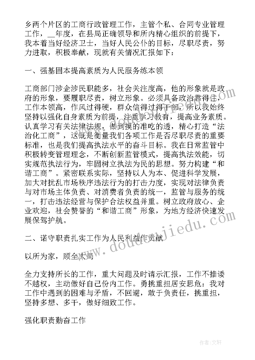 述职述徳述廉报告(模板8篇)