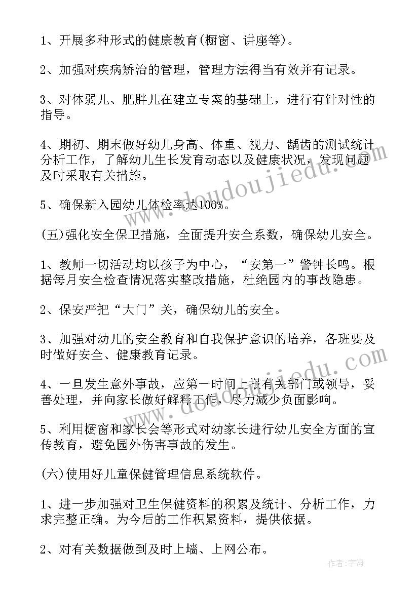 2023年幼儿园卫生保健工作计划和总结表(实用7篇)