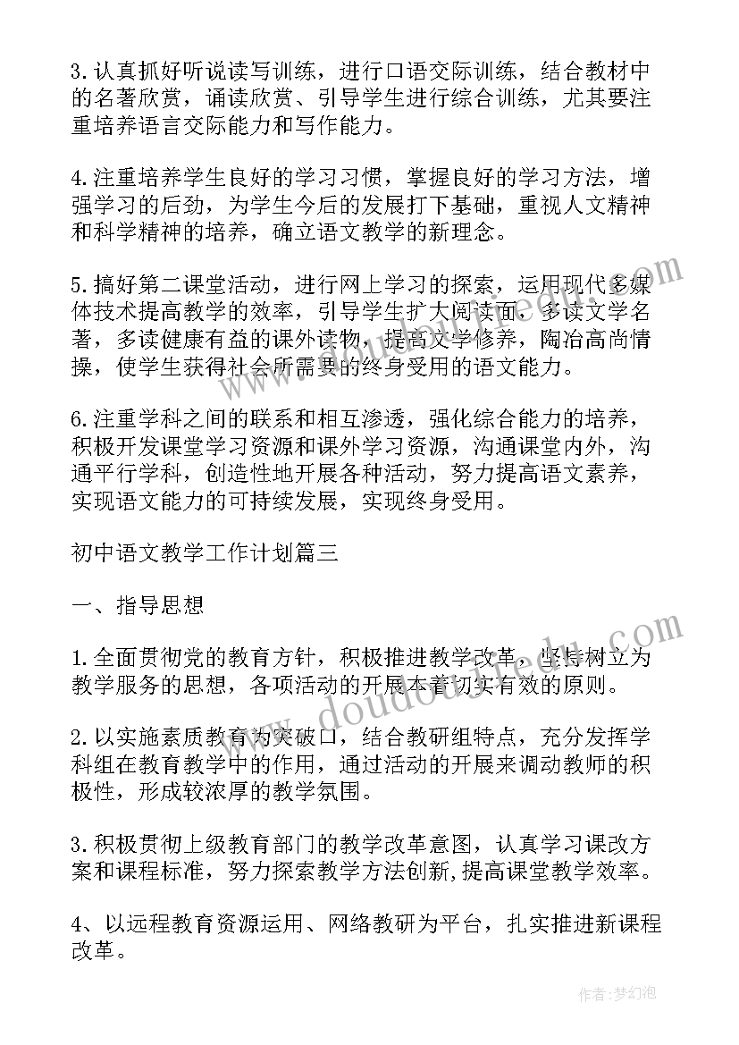 初二语文期末计划表 初二语文教学工作计划表(优秀5篇)