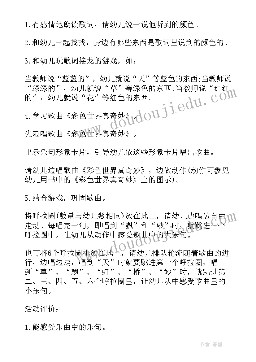 最新彩色的世界小班活动 幼儿园小班音乐彩色世界真奇妙活动教案(精选5篇)