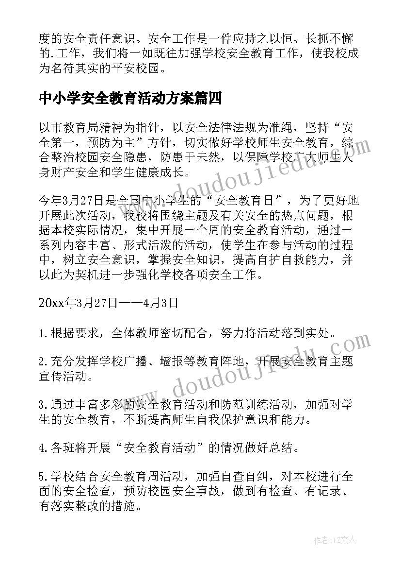 2023年中小学安全教育活动方案 全国中小学安全教育日活动总结(通用7篇)