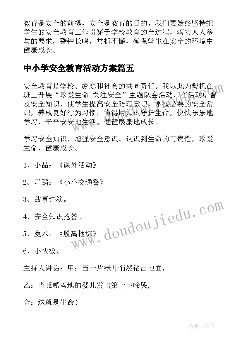 2023年中小学安全教育活动方案 全国中小学安全教育日活动总结(通用7篇)