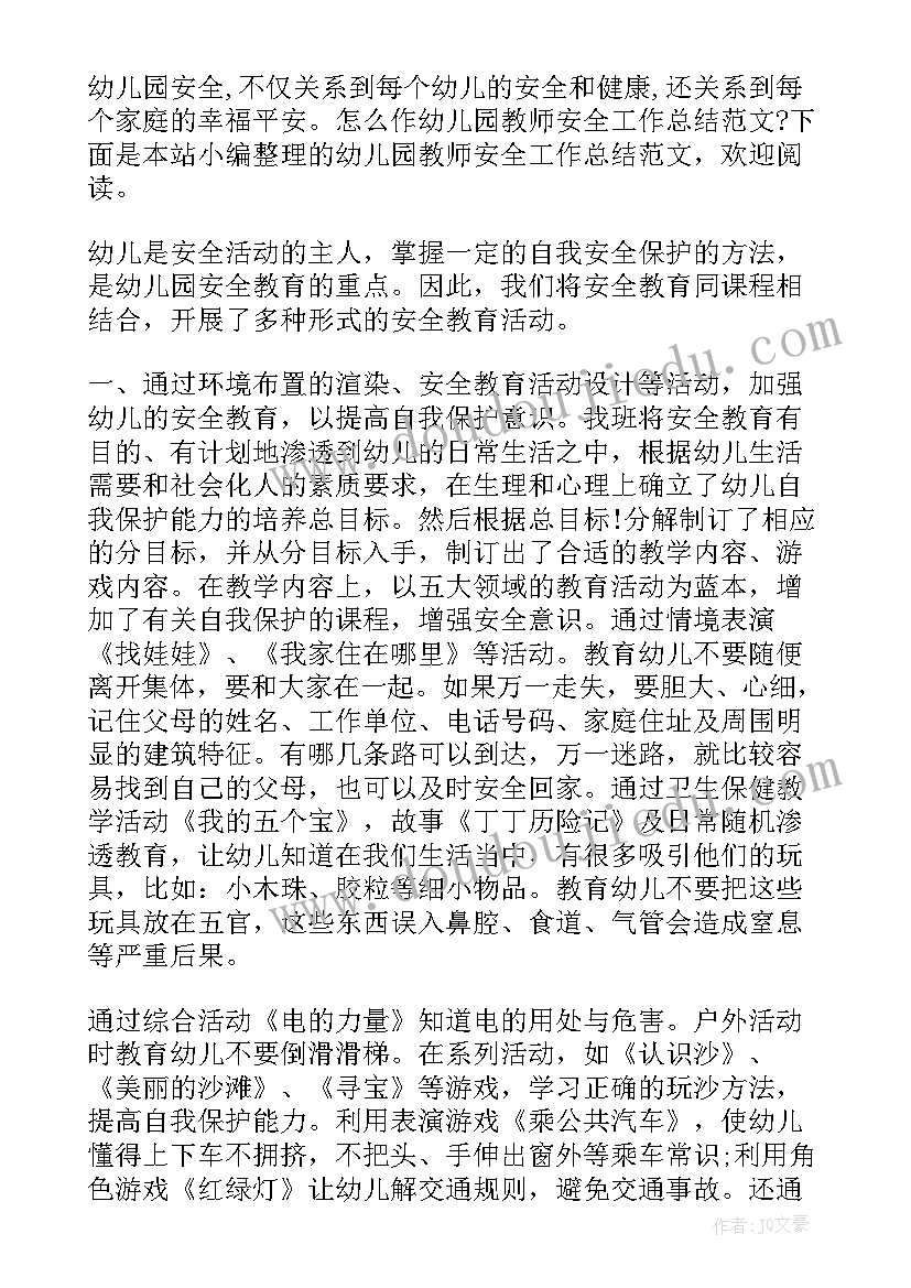 2023年教师工作总结安全工作计划 乡镇食品安全工作总结及工作计划(优质5篇)