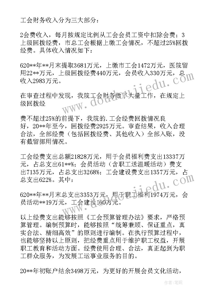 2023年银行工会经费自查报告(精选5篇)