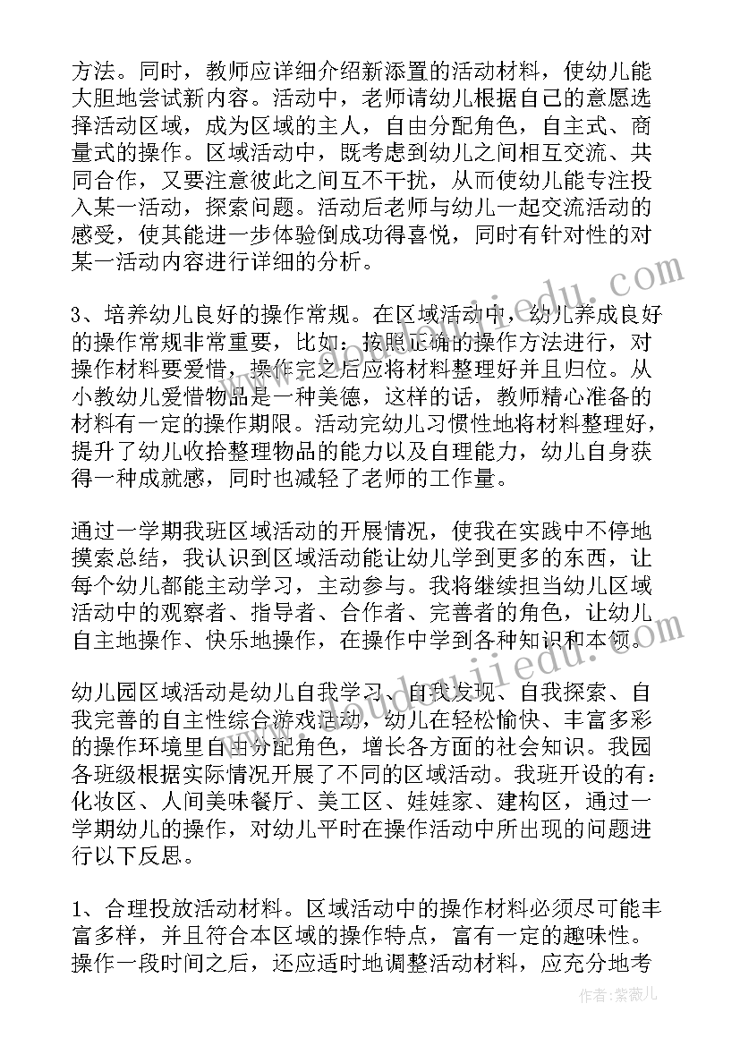 最新幼儿园区域单元活动反思总结 幼儿园区域活动反思(优秀5篇)