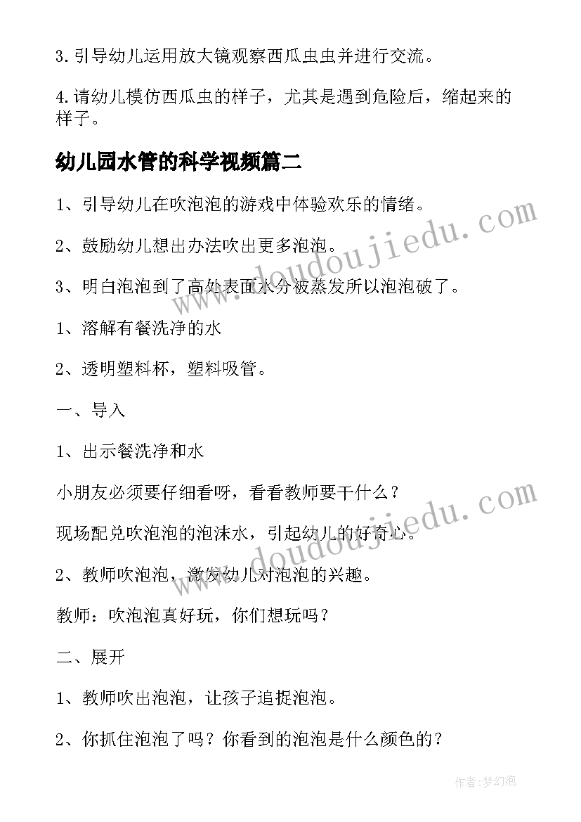 2023年幼儿园水管的科学视频 幼儿园大班科学活动教案(通用10篇)