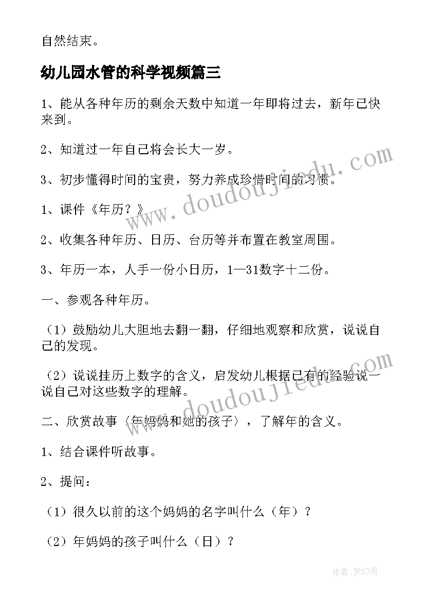 2023年幼儿园水管的科学视频 幼儿园大班科学活动教案(通用10篇)