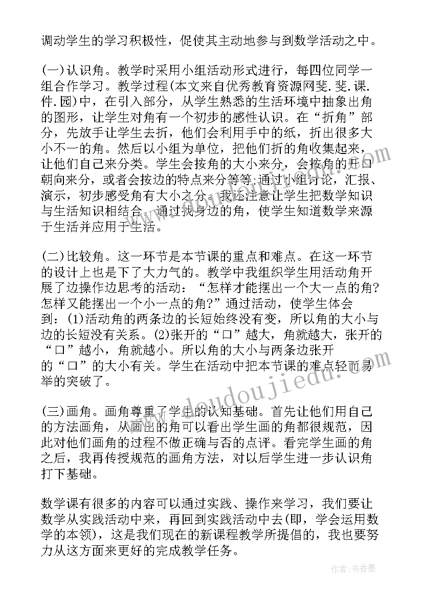 数学认识整时教学反思与评价(通用8篇)